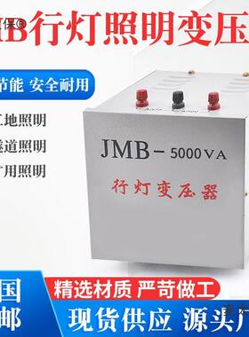 行灯变压器JMB380v220v变36v安全低压工地照明5000VA3000VA麦太保