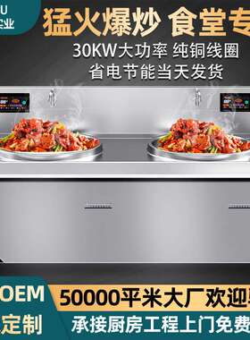 商用电磁炉双头大炒锅大功率不锈钢锅大型酒店饭堂30KW双头电磁炉