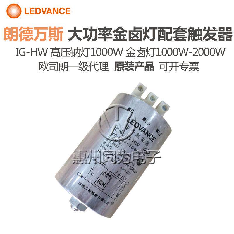 OSRAM欧司朗金卤灯电子触发器IG-HW 1000W-2000W金卤灯电子触发器
