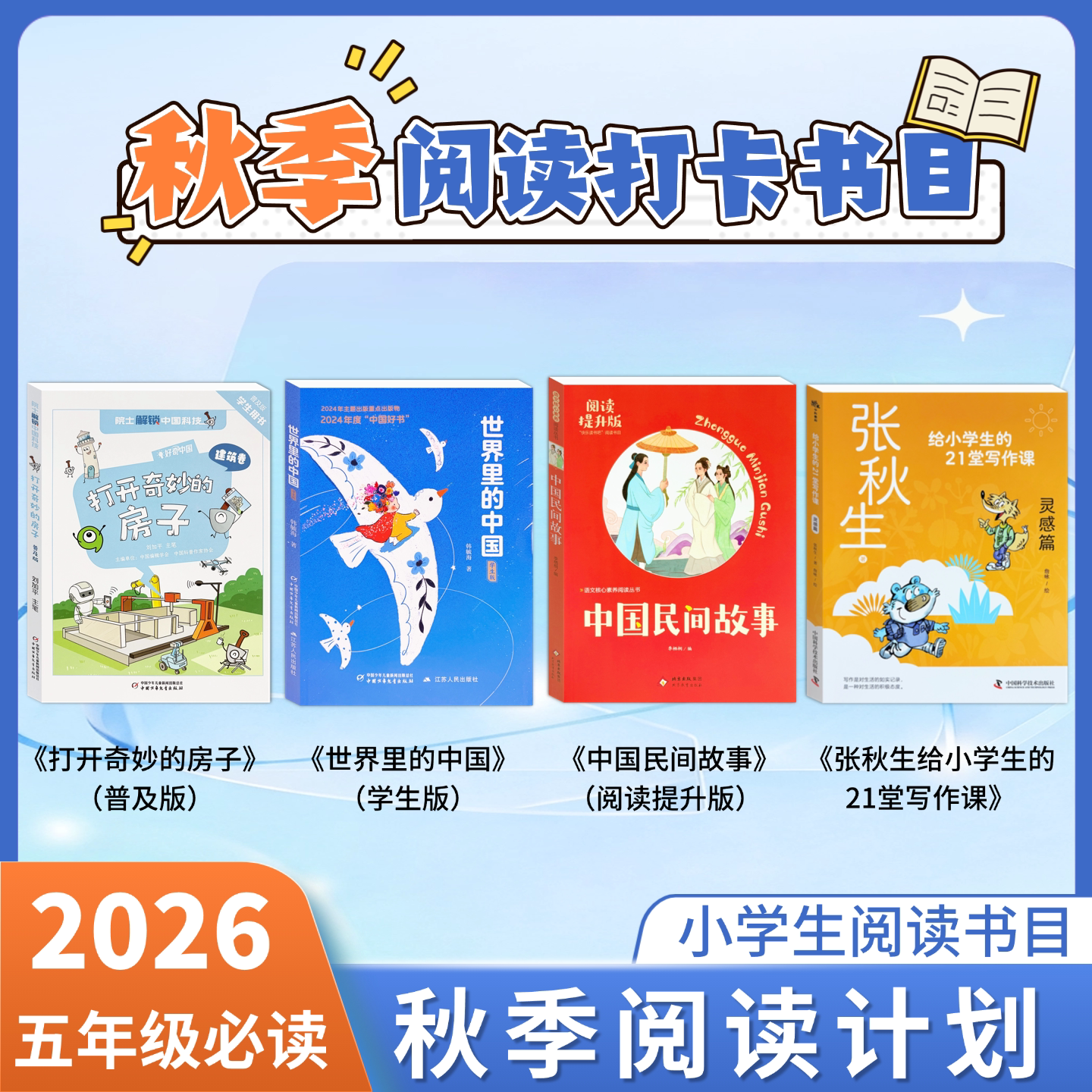 阅读计划老师推荐中国民间故事