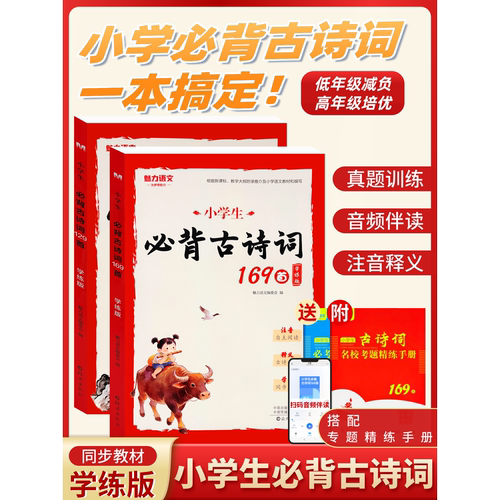 小学生古诗词169首部编版音频
