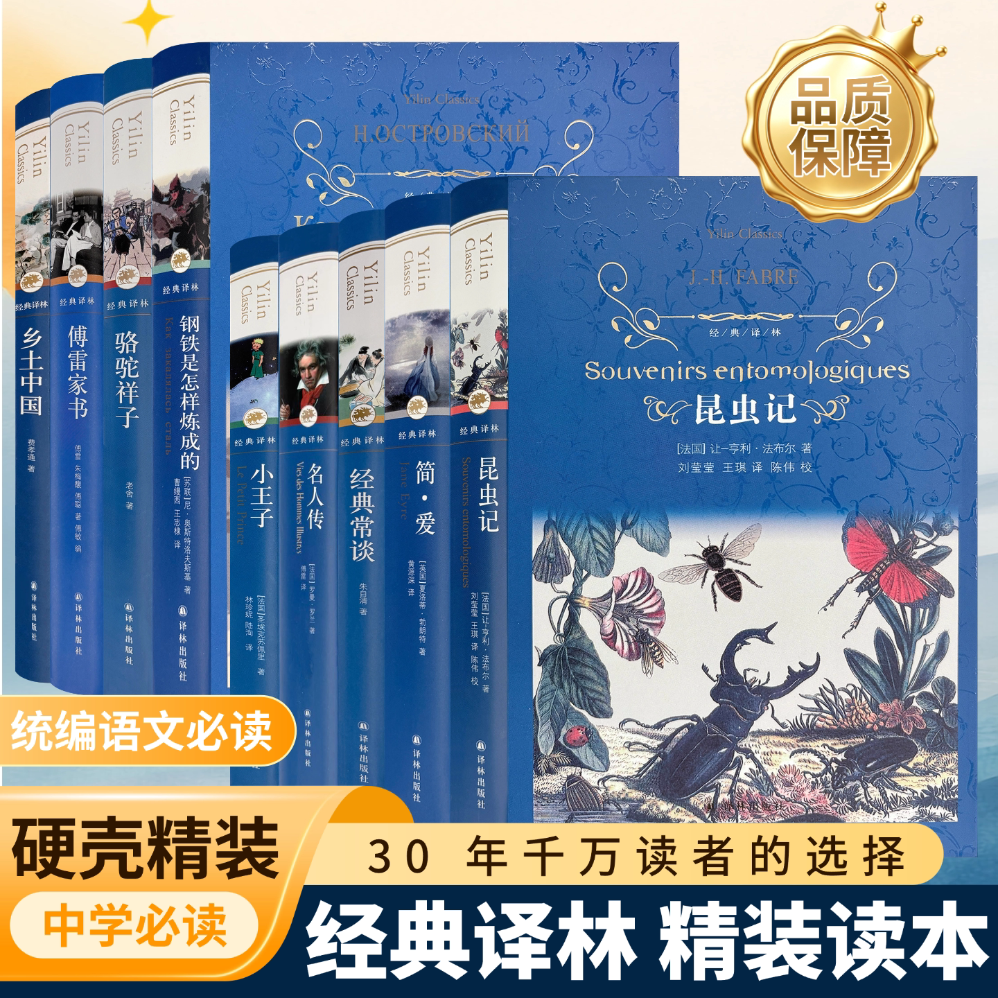 经典译林任选昆虫记钢铁是怎样炼成的 经典常谈骆驼祥子简爱乡土中国原著无删减配套阅读初中课外书目世界名著现当代文学正版书籍