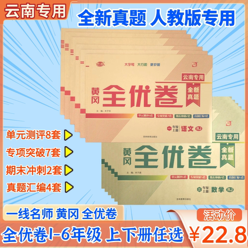一线名师全优卷朝阳模式真题