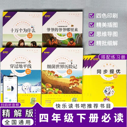 名师精解快乐读书吧上下册