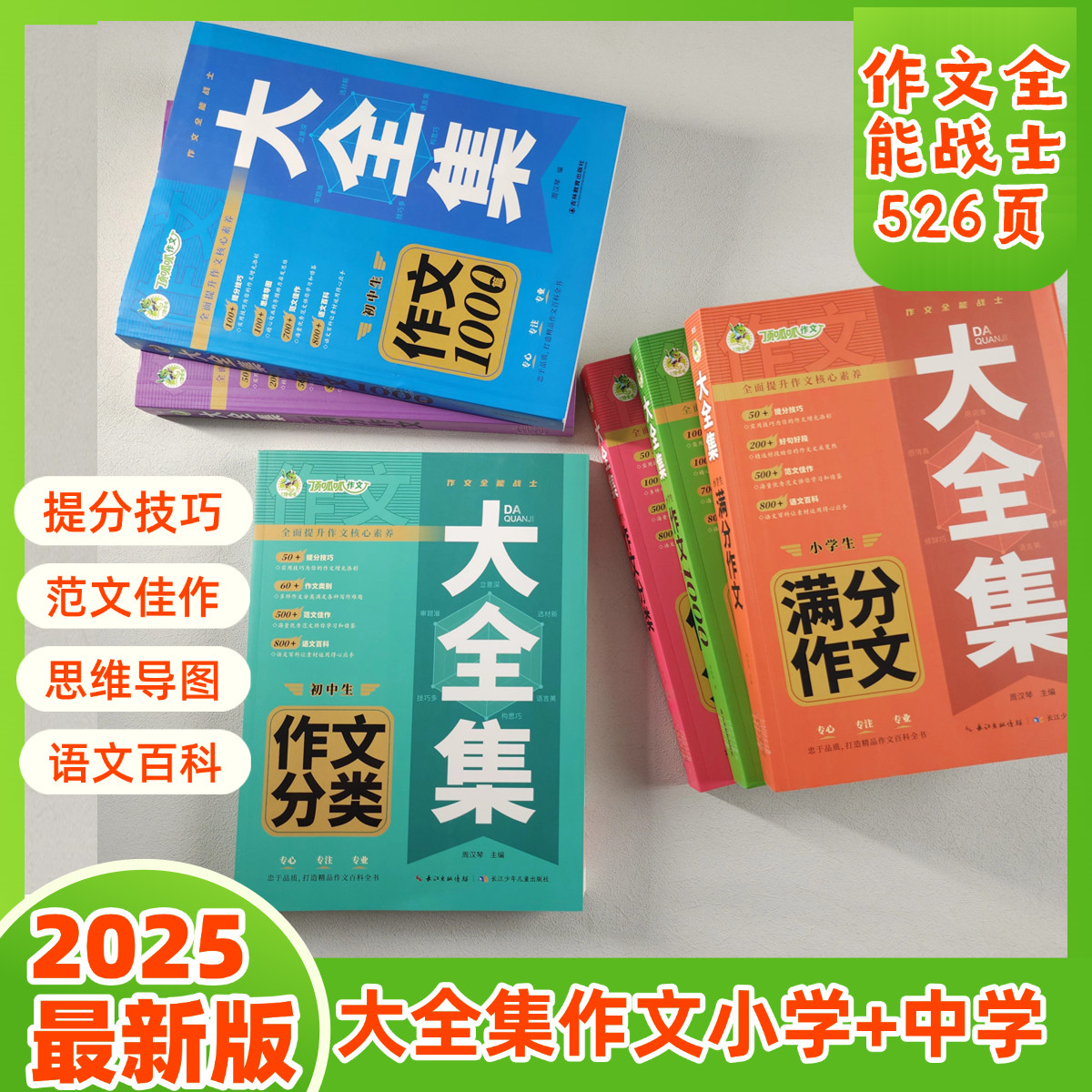 作文大全集小学+中学+作文素材