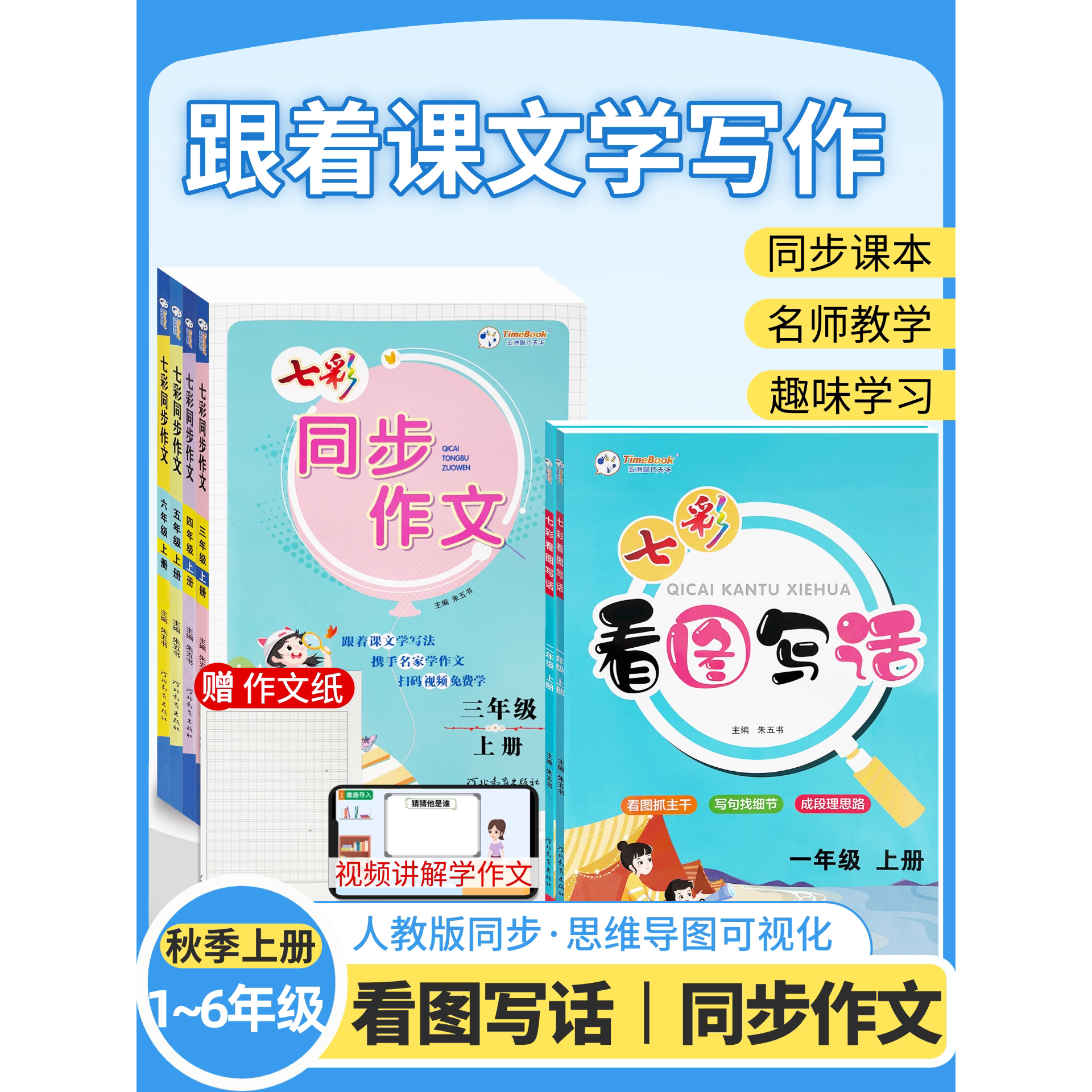 七彩同步作文下册人教版部编版