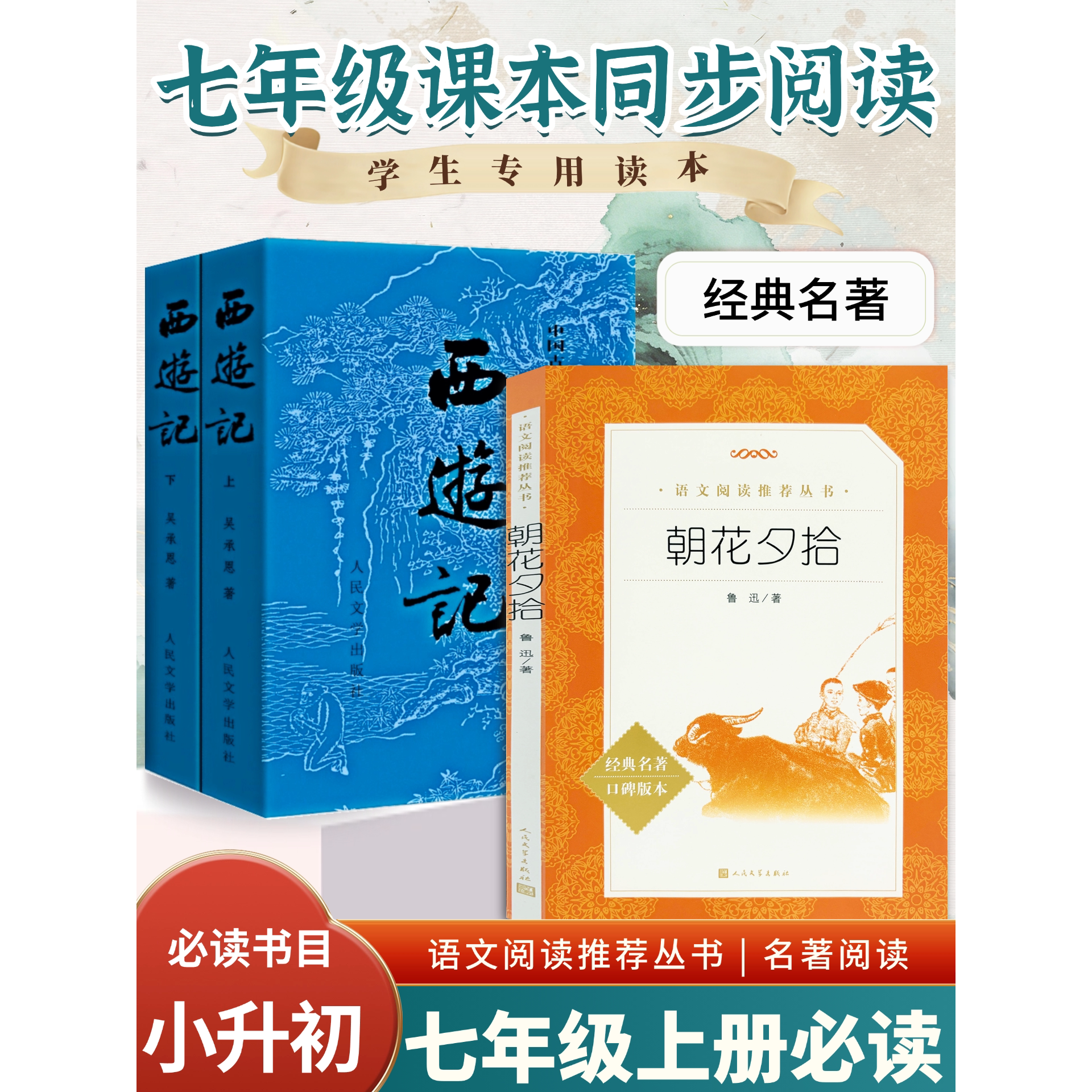 朝花夕拾人民文学出版社原著正版