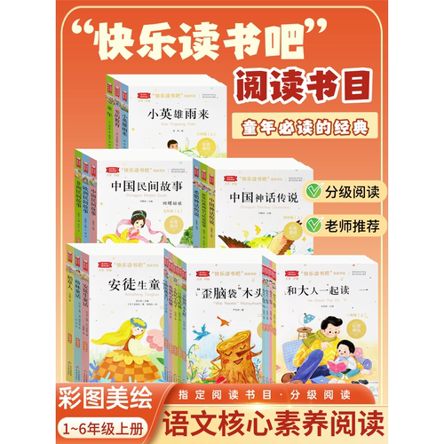 核心素养快乐读书吧上下册必读