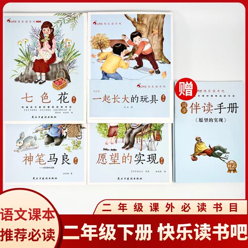 红鹦鹉快乐读书吧配考点汇编
