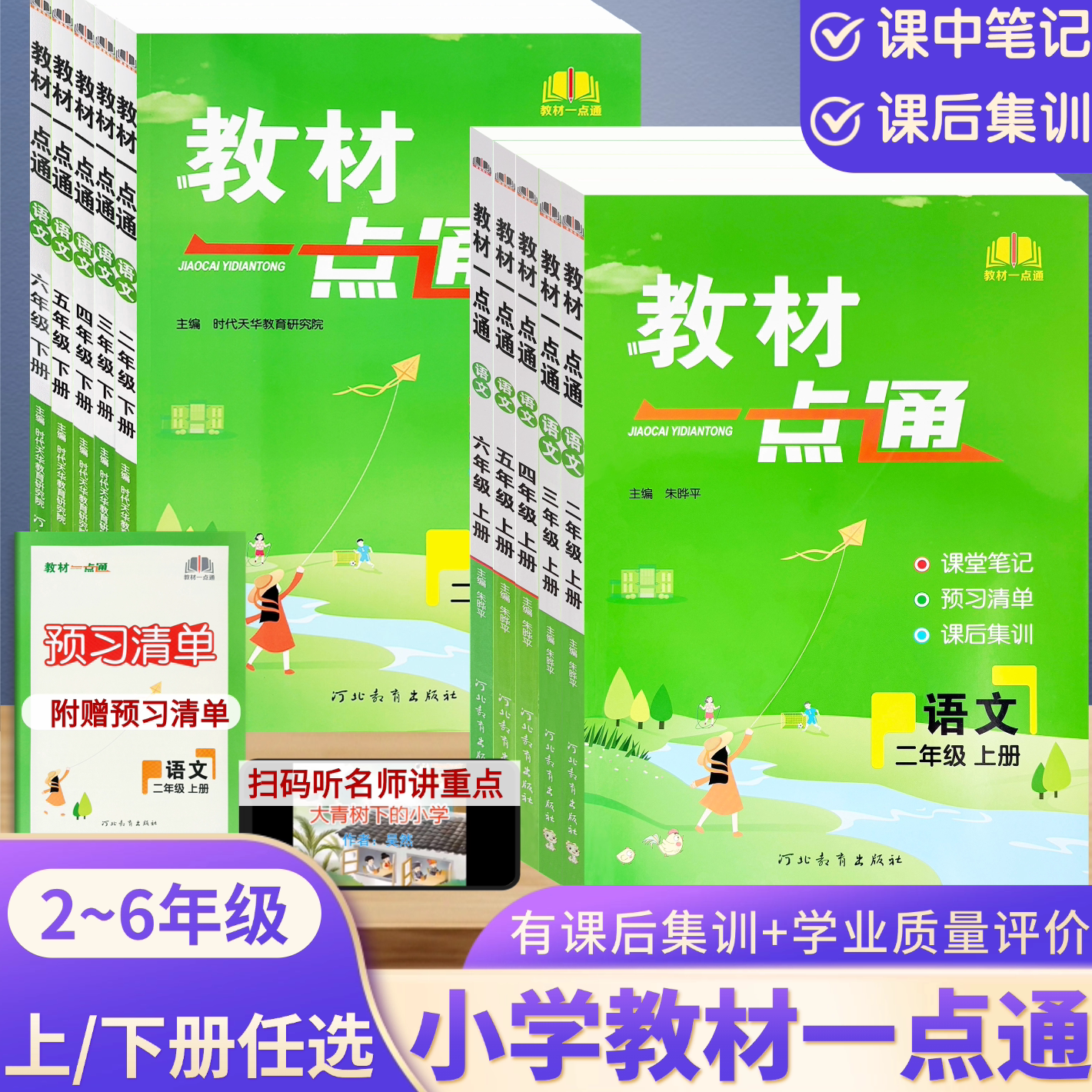 教材一点通课堂笔记上下册人教图片