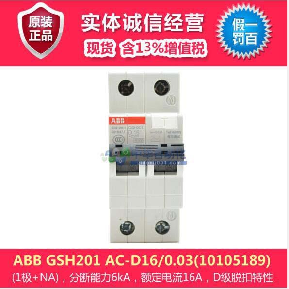 GSH201 AC-D16/0.03(10105189)型断路器,含13%增值税