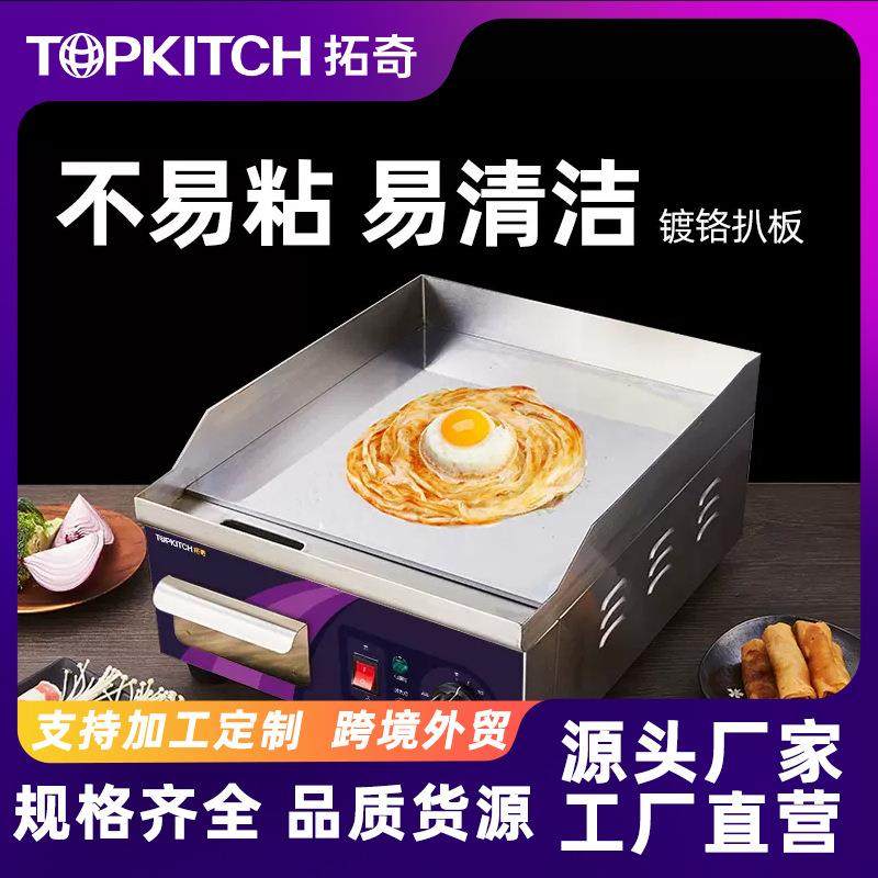 拓奇扒炉商用电扒炉手抓饼机器铁板烧设备铜锣烧机鱿鱼机