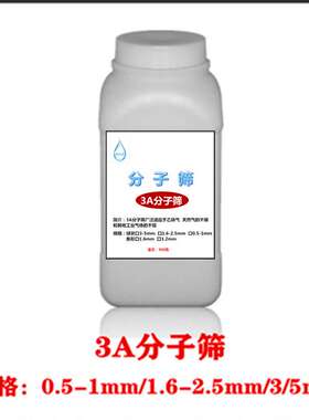 j83A吸附剂4A分子筛13X瓶装分子筛粉状分子筛分子筛实验干燥g3