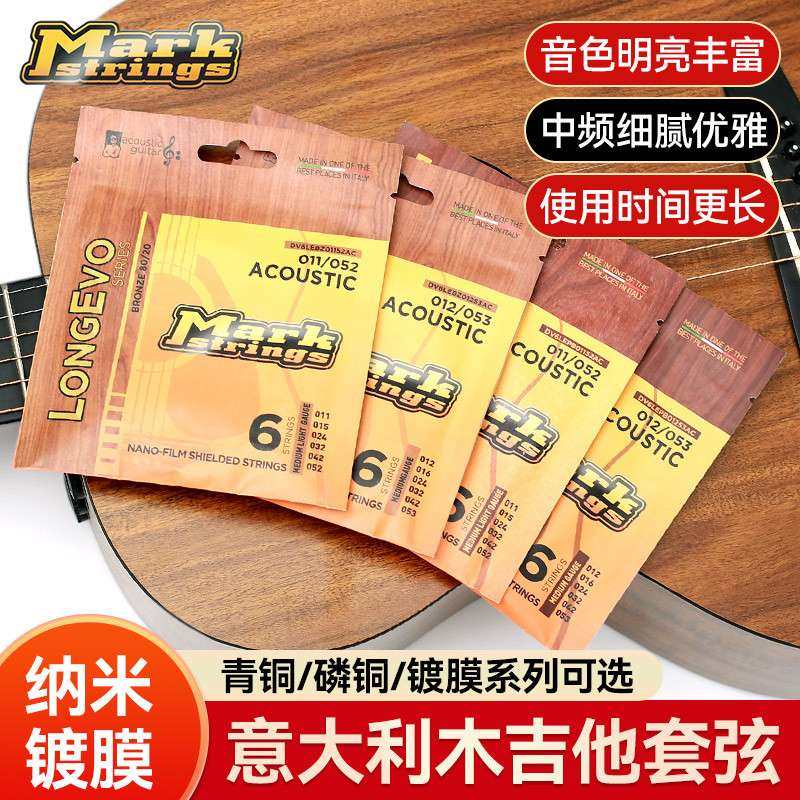 Markbass马克贝斯民谣吉他琴弦一套6根装镀膜全套弦线木吉他弦1铉
