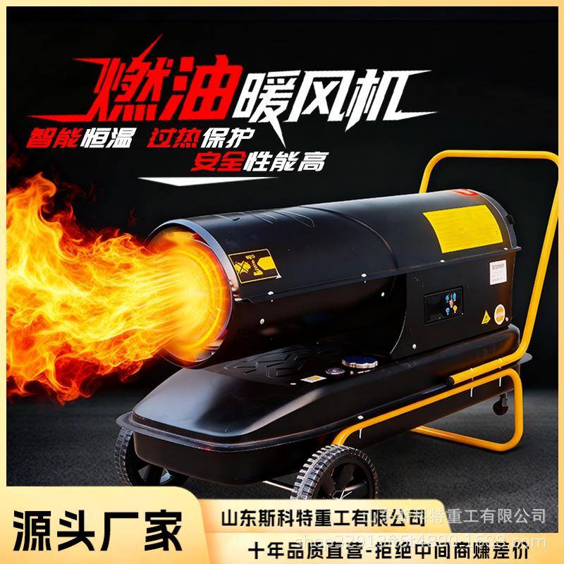 柴油暖风机养殖场大棚工业猪场消毒育雏取暖设备热风炮燃油取暖器