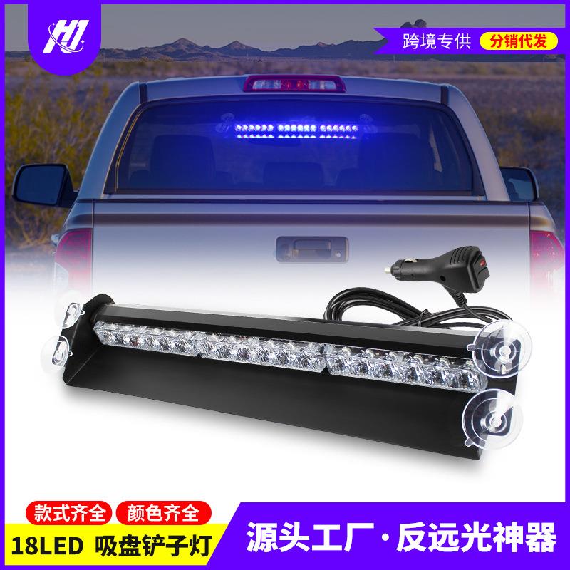 汽车红蓝18LED前挡吸盘灯 铲子灯 吸盘爆闪灯 吸盘灯频闪开道灯
