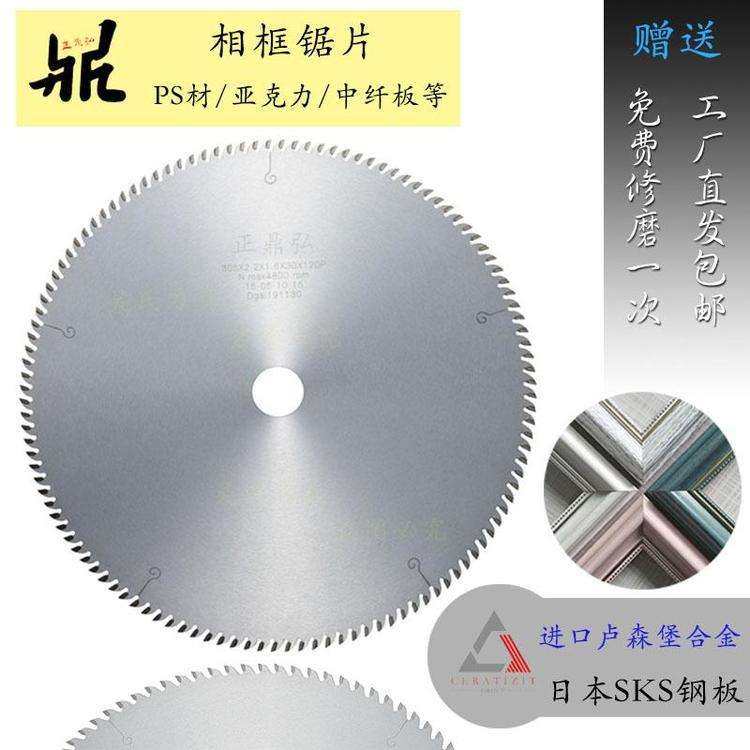 正鼎弘PS相框切割锯片 MDF中纤板无毛刺切割锯片 木工精切硬质合,电子元器件市场,其它元器件,淘宝优惠券,粉丝福利购,淘宝优惠卷