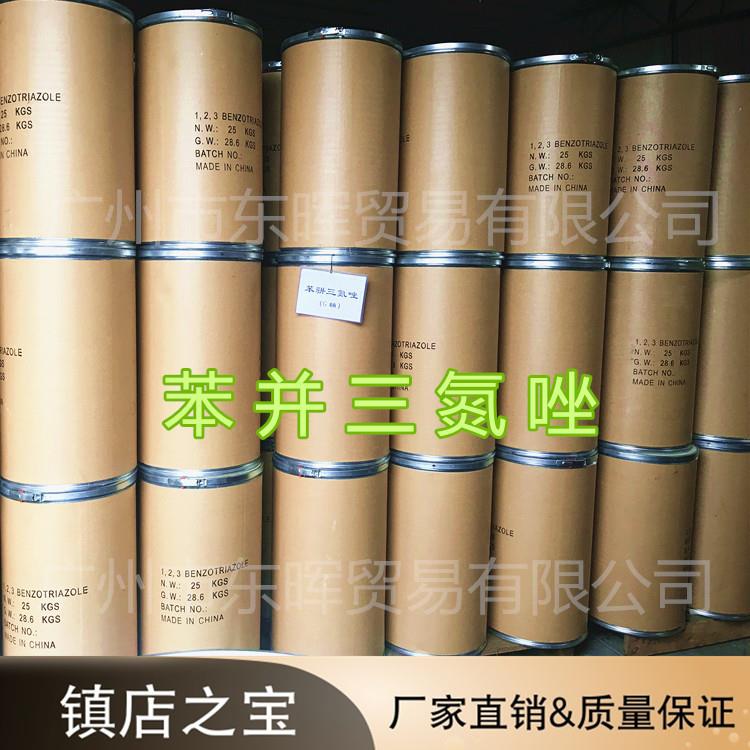 【广州现货】苯并三氮唑 苯骈三氮唑 99.8% 南京 缓蚀剂 防锈剂