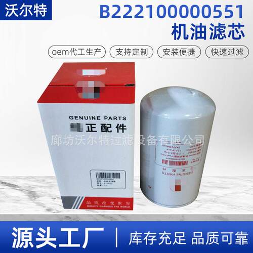 供应 B222100000551机油滤芯 发电机组 空压机 挖掘机滤清器