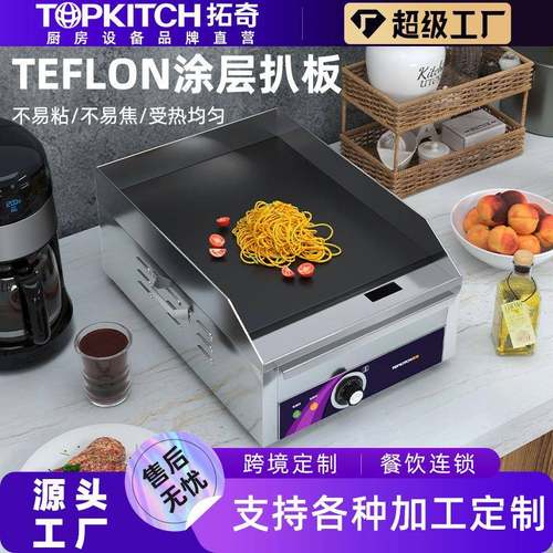 拓奇电扒炉商用手抓饼机器加厚烤鱿鱼冷面炒饭小吃摆摊设备