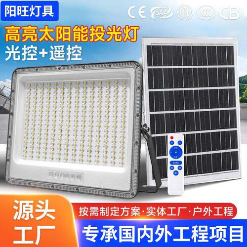 户外太阳能投光灯家用室外花园庭院灯天黑自动感应太阳能灯