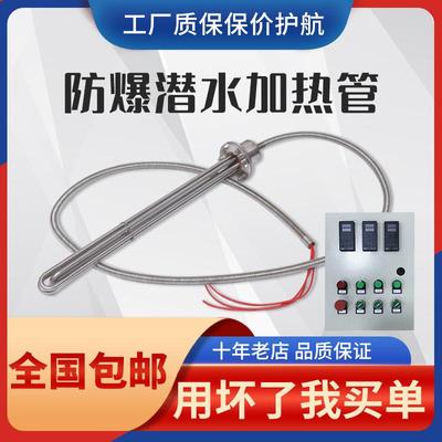 380v工业水箱电热管大功率防爆型潜水加热管投入水槽油罐池加热棒