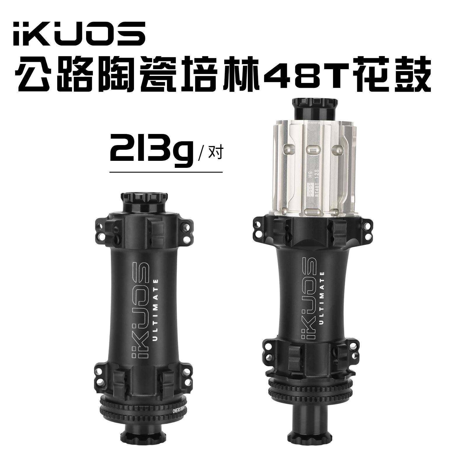 IKUOS公路自行车花鼓桶轴直拉中锁24孔超轻213g棘轮48T轮毂轴承HG