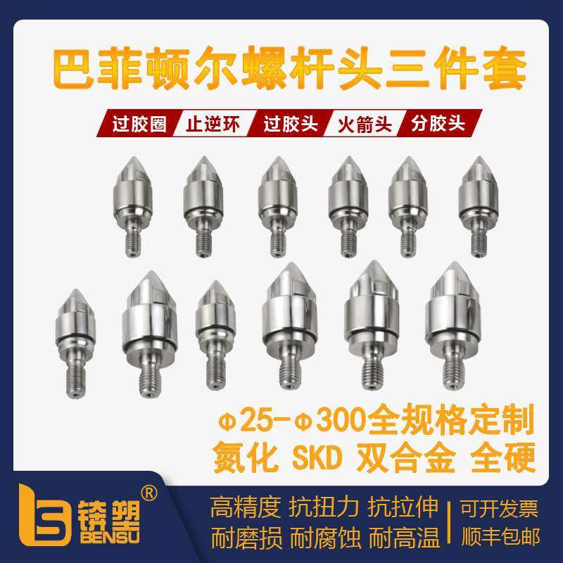 直销巴菲顿尔螺杆头三件套PC专用镀钛螺杆火箭头垫圈SKD61止送环,电子元器件市场,其它元器件,淘宝优惠券,粉丝福利购,淘宝优惠卷
