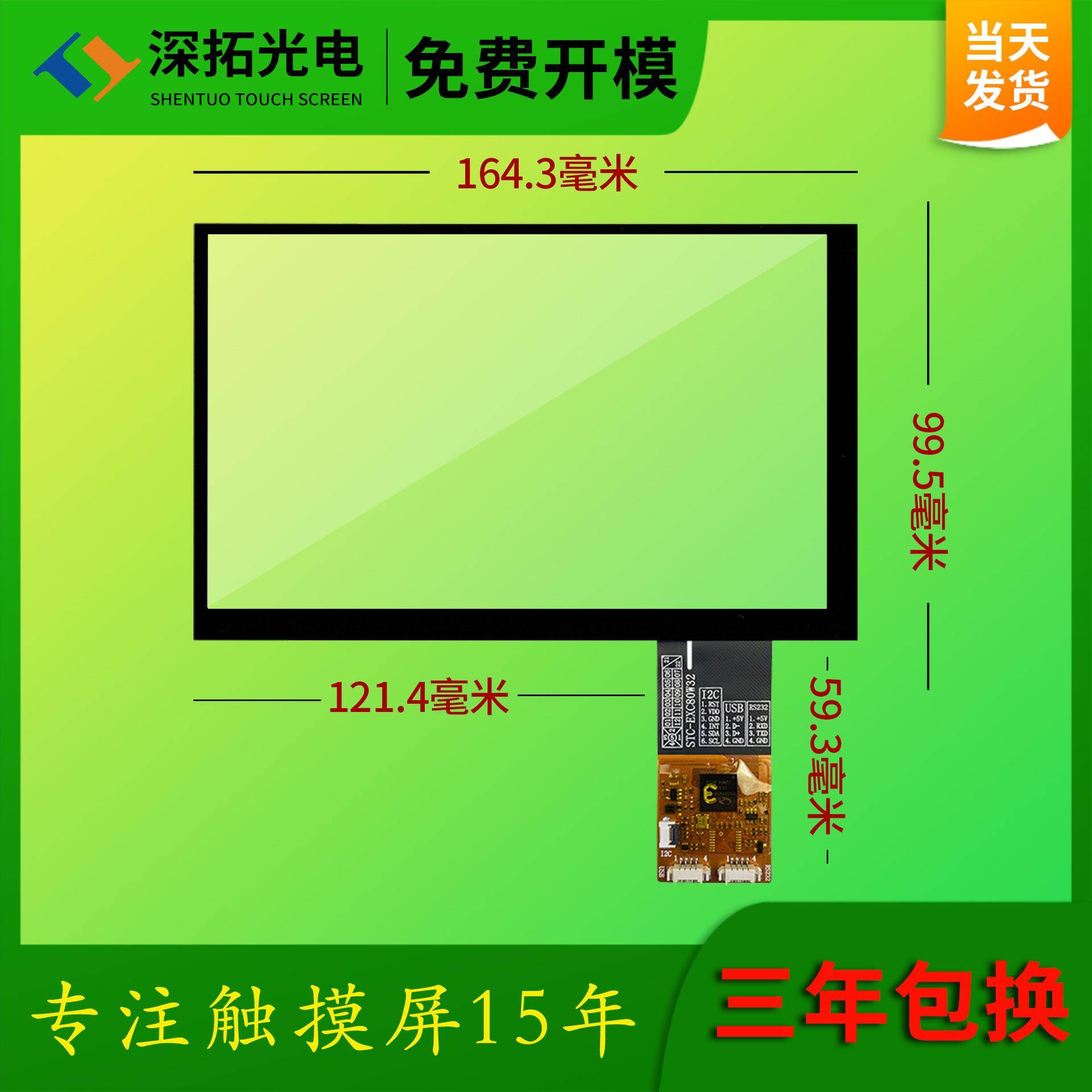 7寸电容触摸屏G+G结构16:9禾瑞亚芯屏工业电容屏 高灵敏度触摸屏