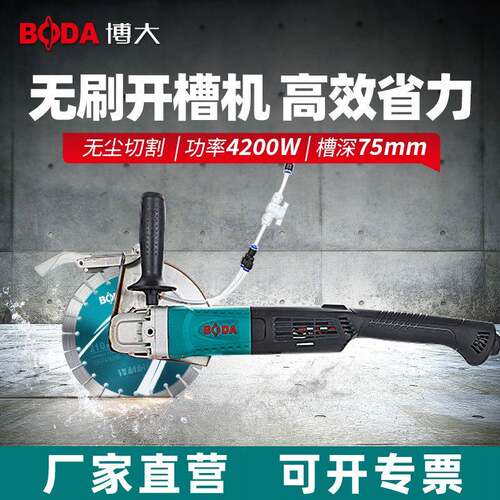博大专业级无刷开槽机水电安装带水无尘墙面线槽混凝土切割机神器