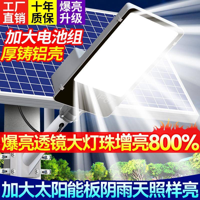 太阳能路灯户外灯庭院照明 灯农村家用超亮大功率防水市政工程