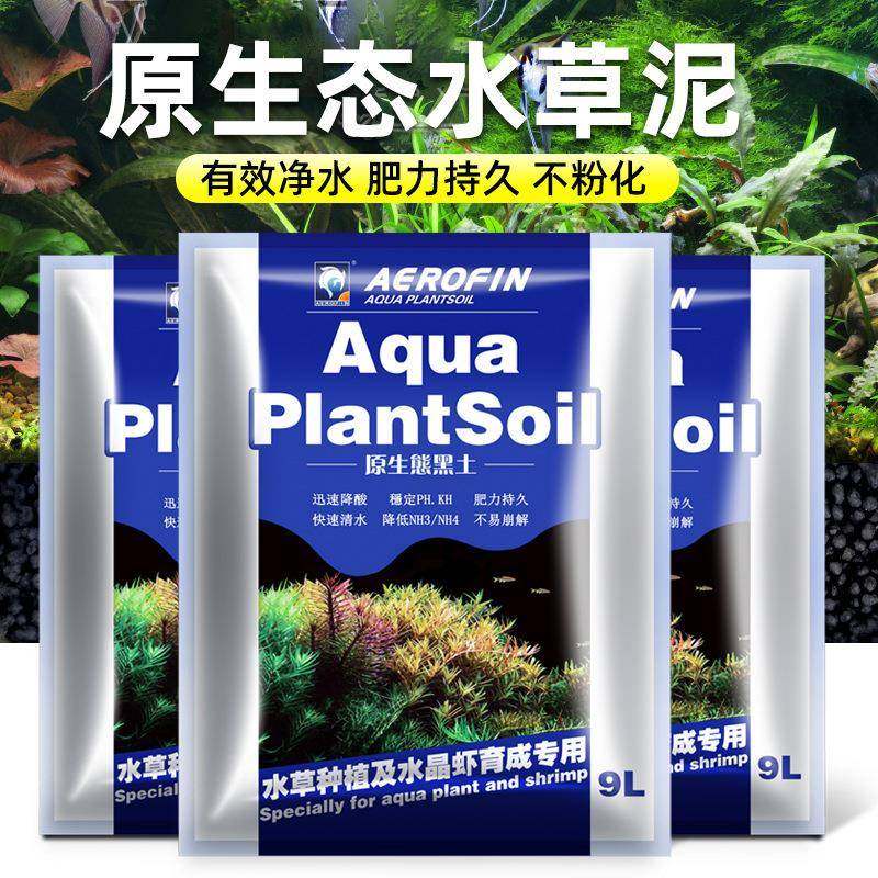 艾诺芬原生态水草泥鱼缸底砂造景水族草缸黑土沙陶不浑水不粉化9L