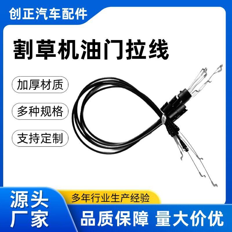 割草机油门拉线离合线割草机离合控制拉线刹车线剪草机熄火线