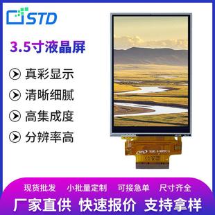 std3.5寸tft液晶屏RGB接口320 480小尺寸便携电容触摸lcd显示屏幕