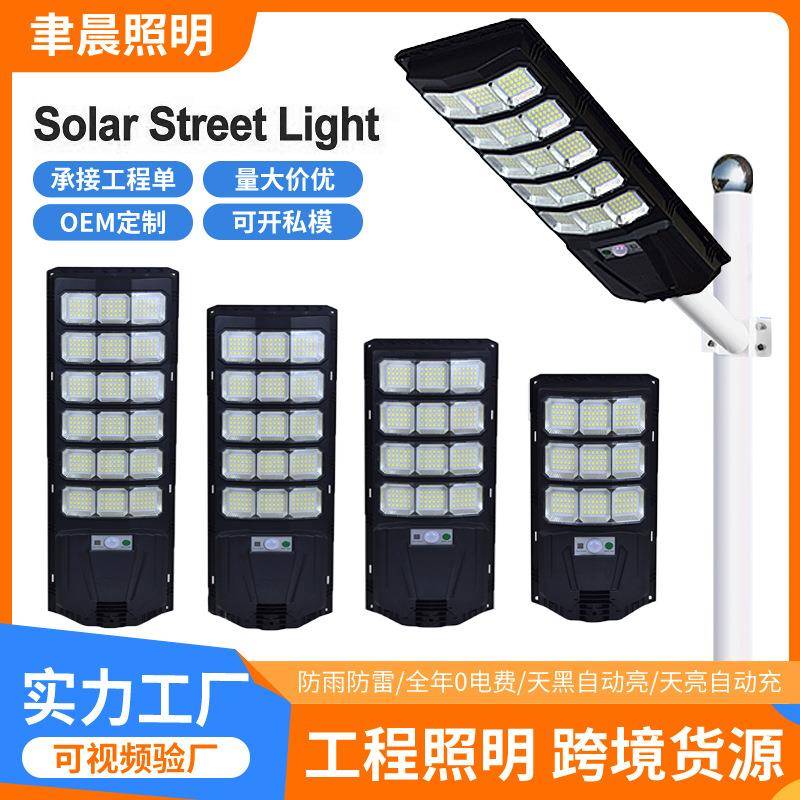 太阳能一体化路灯户外防水庭院灯人体感应天黑自动亮壁灯太阳能灯