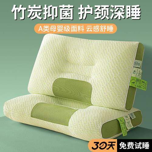 2025新款竹炭纤维A类深睡枕头护颈椎枕枕芯家用一对睡觉专用男生