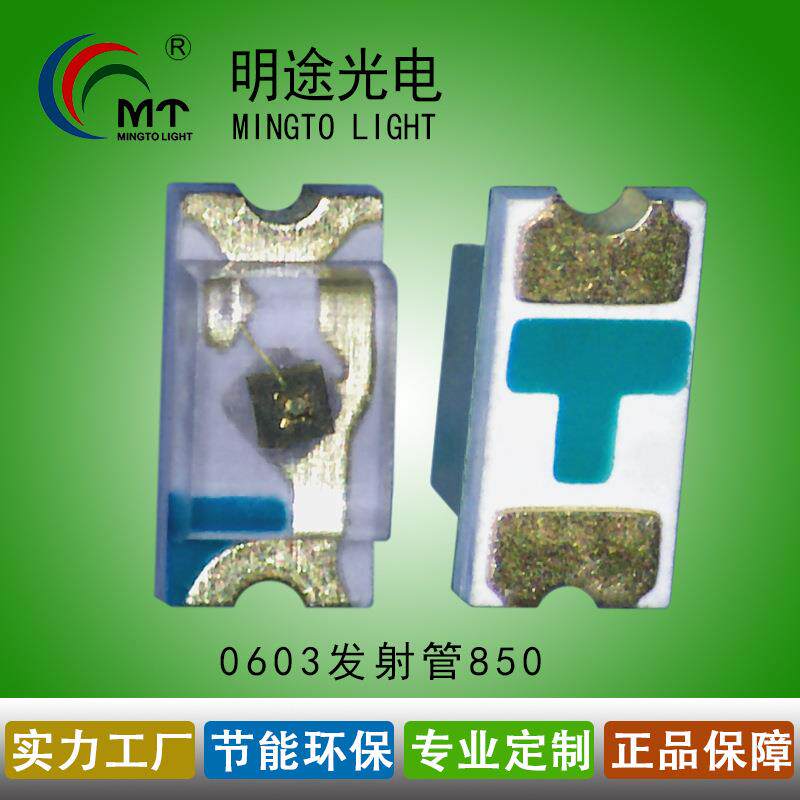 供应贴片0603红外发射管940NM 850NM 接收对管安防用红外发射接收