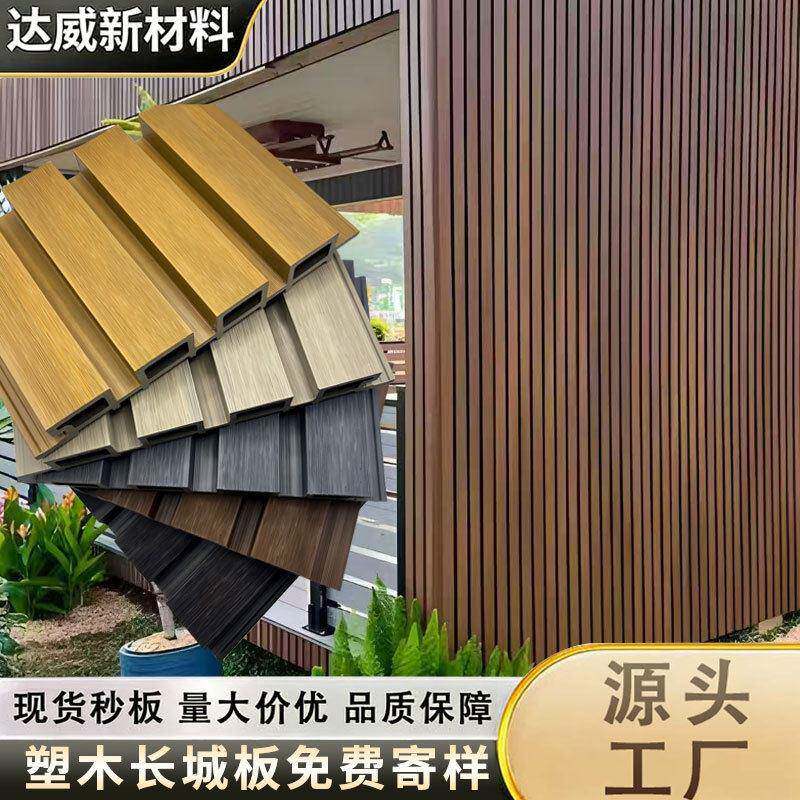 塑木长城板户外庭院室外格栅板二共挤可防腐防潮wpc木塑长城板