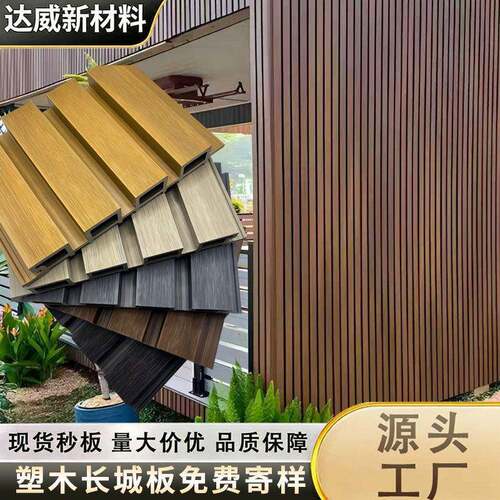 塑木长城板户外庭院室外格栅板二共挤可防腐防潮wpc木塑长城板