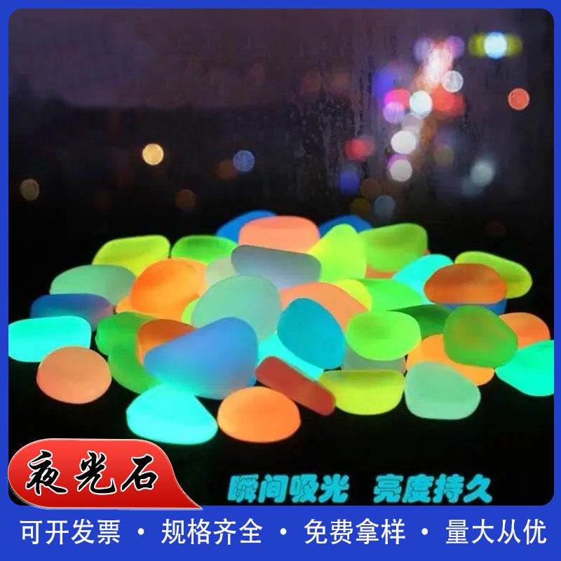 夜光石子厂家铺路夜光砖亮发光石子鱼缸造景荧光石夜光碎石