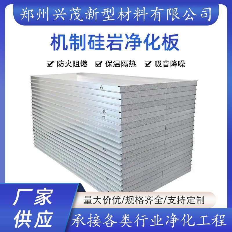 净化板硅岩机制净化板无尘车间隔断吊顶用防火硅岩夹芯净化板,电子元器件市场,其它元器件,淘宝优惠券,粉丝福利购,淘宝优惠卷
