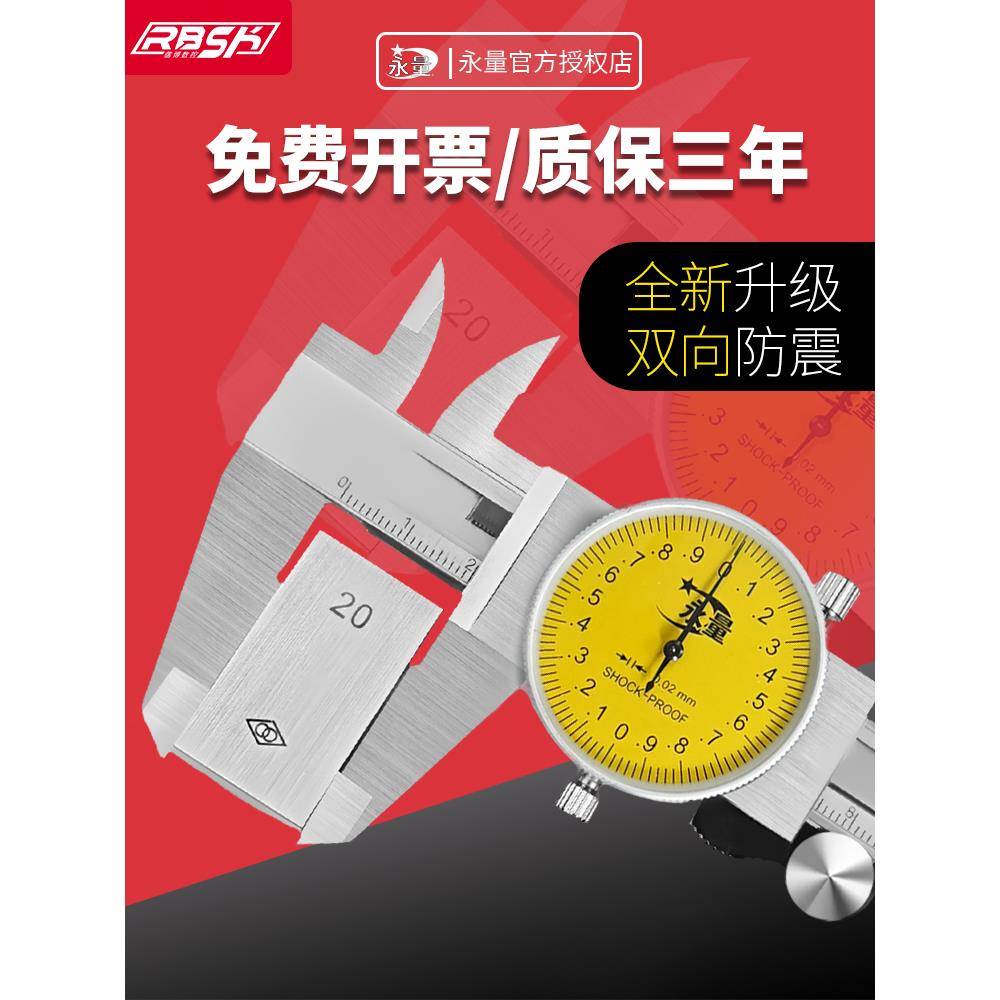 桂林永量带表卡尺高精度工业级不锈钢双向防震上工广陆游标卡尺