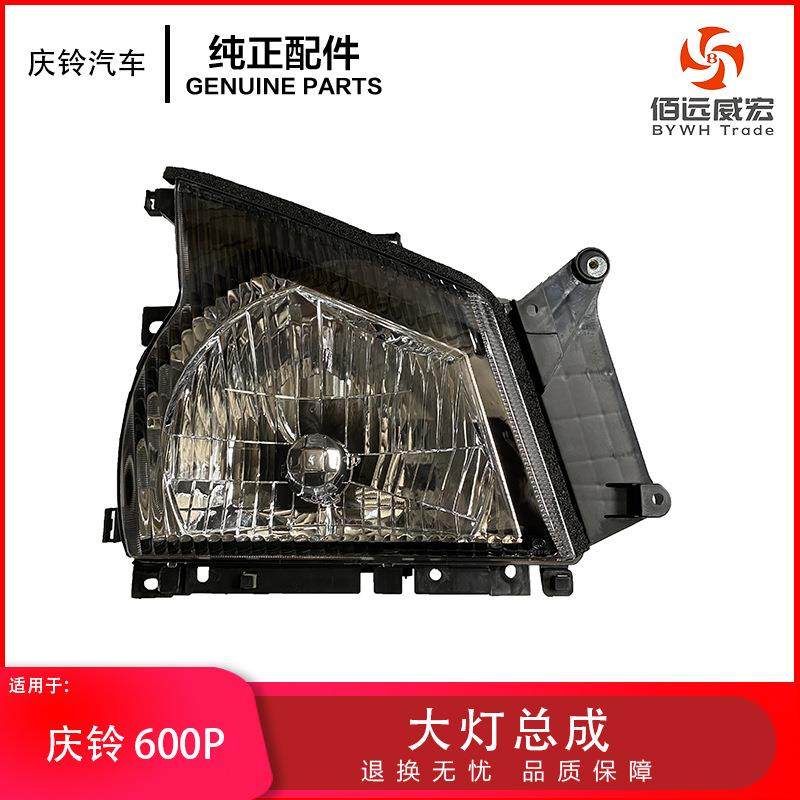 庆铃五十铃600P大灯总成 ISUZU前照明组合灯总成转向灯角灯