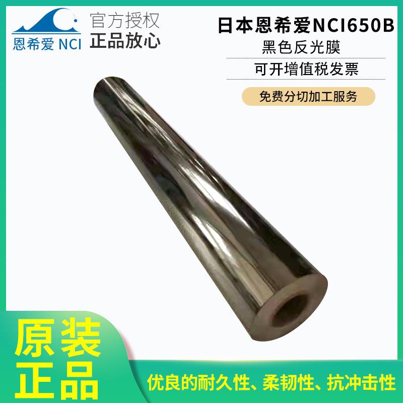 恩希爱NCI650B黑色反光膜铁路交通广告牌应用耐久抗冲击反光材料