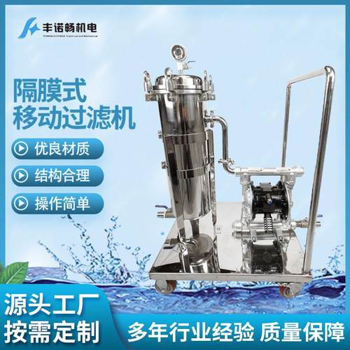 移动小推车袋式过滤机电镀液袋式过滤器 多功能隔膜式移动过滤机