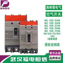 供应施奈德NSC断路器塑壳保护开关 固定式断路器NSC100B3100N