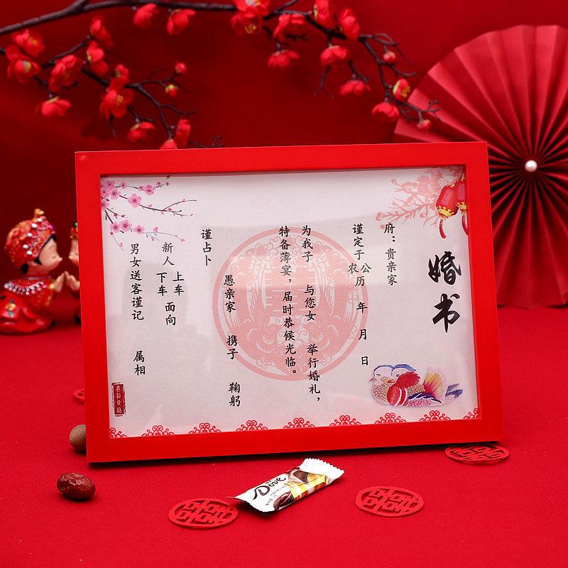 桌摆婚书订婚书下聘书结婚送日子帖中国风手写个性创意用品大全