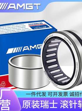 AMGT进口滚针轴承 NA RNA 4832 4834 4836 4838 4840 P5