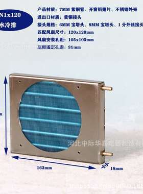 DN1X120宝塔头微型冷凝器迷你散热器铜管翅片风冷蒸发器小换热器