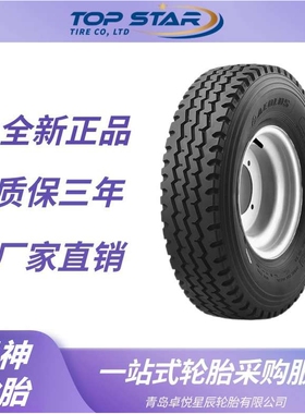 风神轮胎 7.00R16轮胎 AGC08花纹 运输车货车卡车轮胎